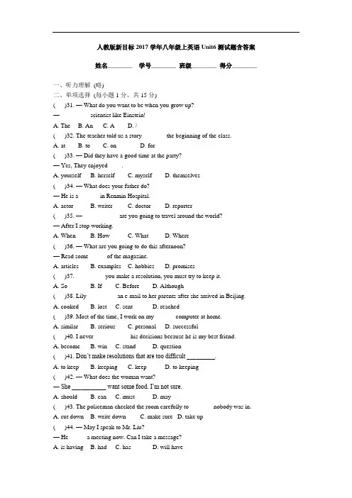 人教版新目标2017学年八年级上英语Unit6测试题含答案