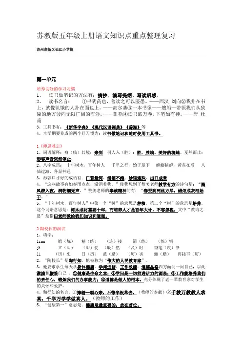 苏教版五年级上册语文知识点重点整理复习 (1)