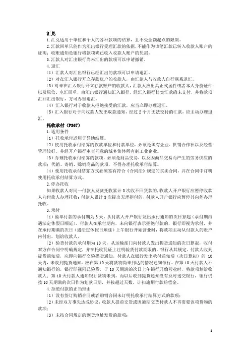 汇兑 托收承付 委托收款  国内信用证  单位卡  贷记卡  预付卡