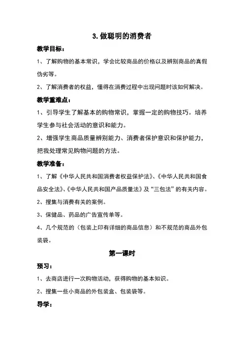 做聪明的消费者