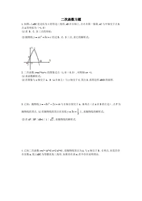 二次函数经典大题