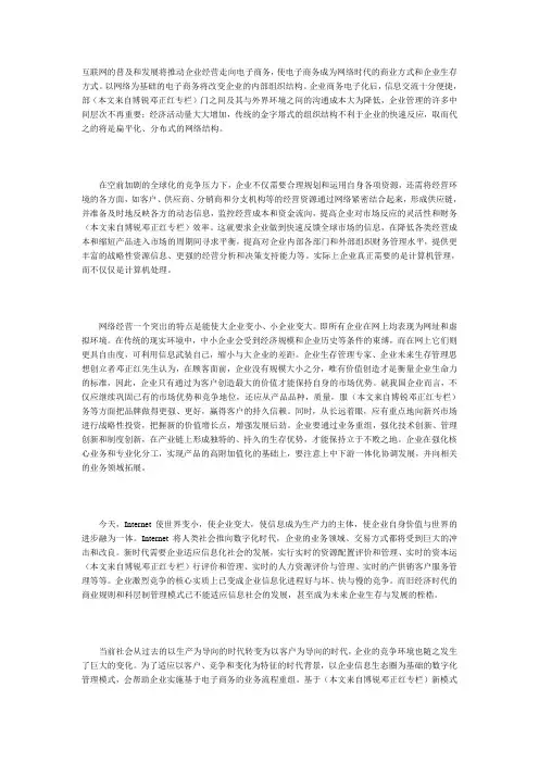 (价值管理)价值创造牵引企业未来生存