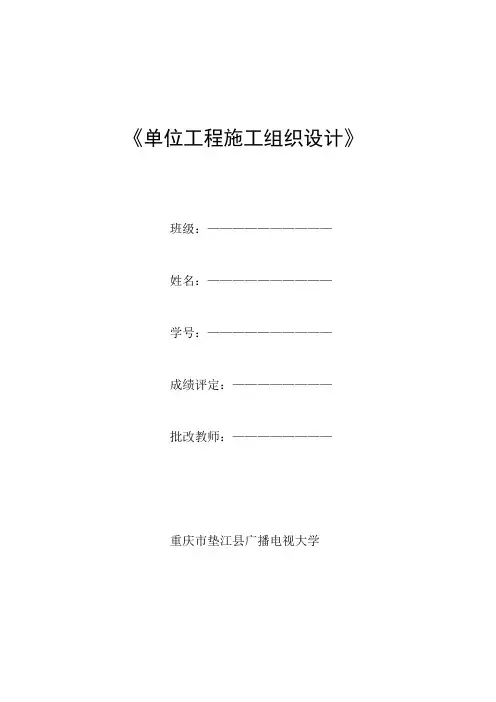 单位工程施工组织设计案例 重庆电大