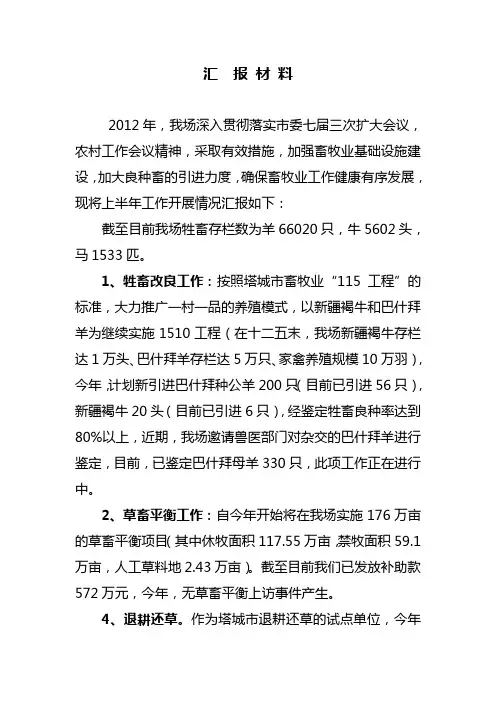 畜牧汇报材料