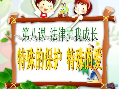 特殊的保护_特殊的爱gong