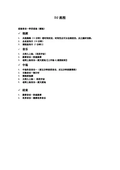 DJ流程