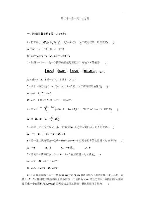 人教版九年级数学上第二十一章一元二次方程综合测试含答案