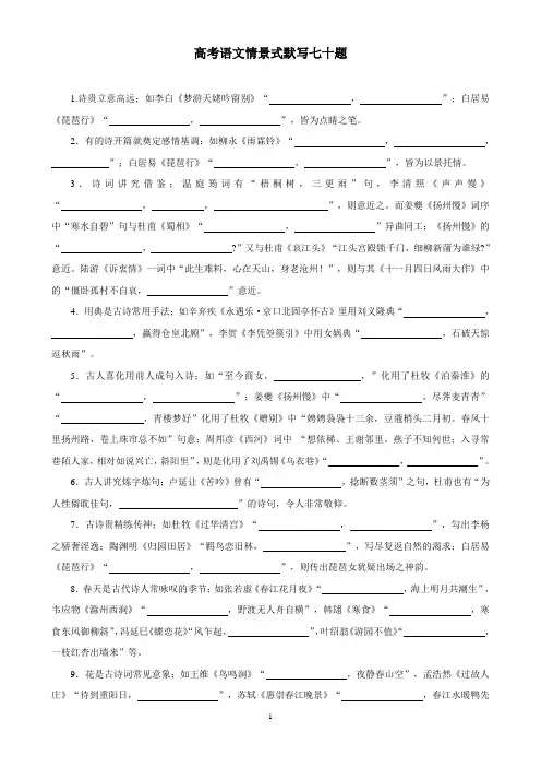 高考语文情景式默写七十题(打印版)