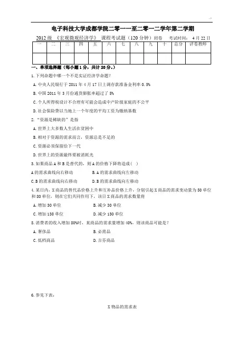 宏观微观经济学试题