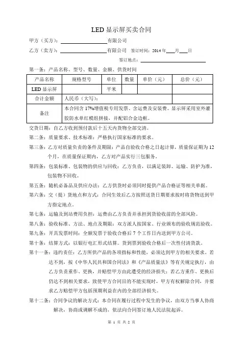 LED显示屏买卖合同