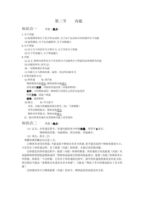 初三物理内能知识点
