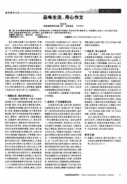 品味生活,用心作文