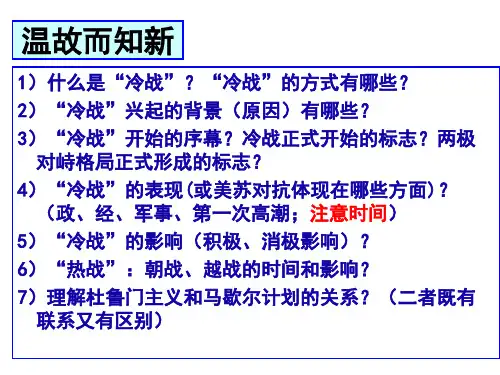 岳麓版高中历史必修一第七单元第25课 世界多极化趋势 (共28张PPT)
