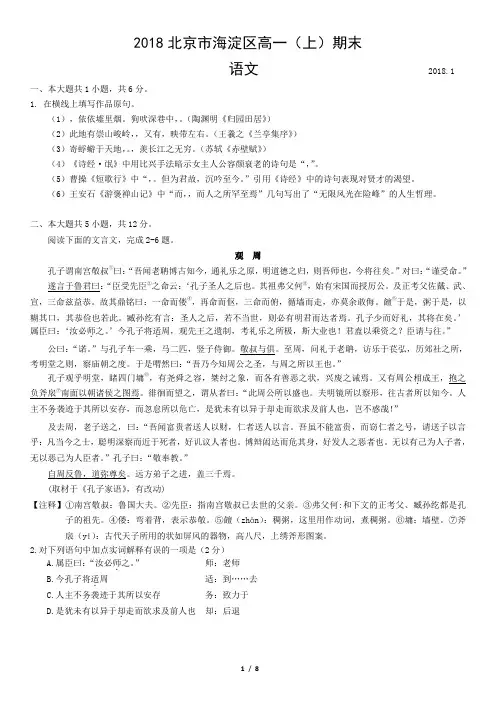 2018北京市海淀区高一(上)期末语文