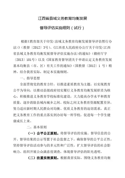 江西省义教均衡发展细则