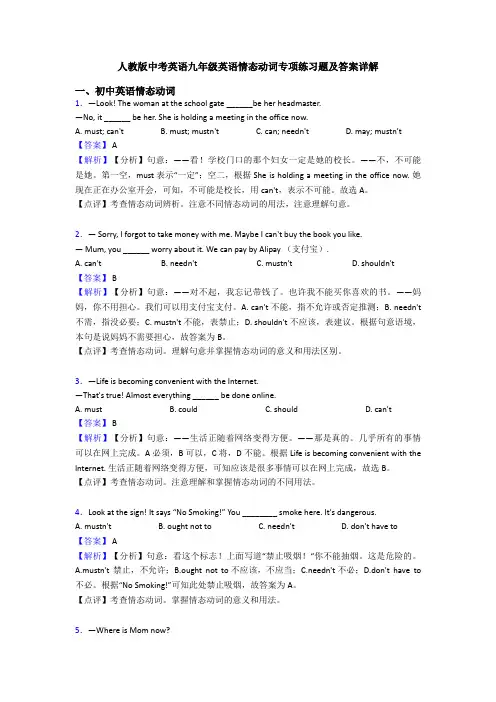 人教版中考英语九年级英语情态动词专项练习题及答案详解