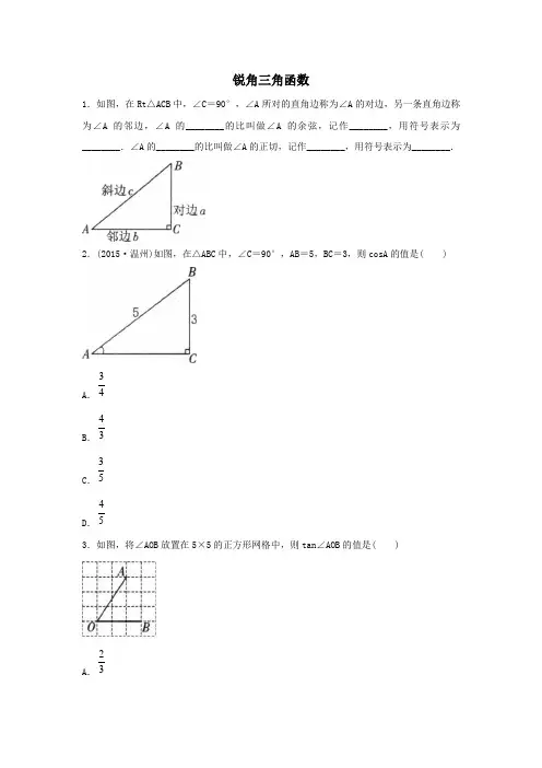 九年级数学下册第二十八章锐角三角函数28.1锐角三角函数同步练习1新版新人教版