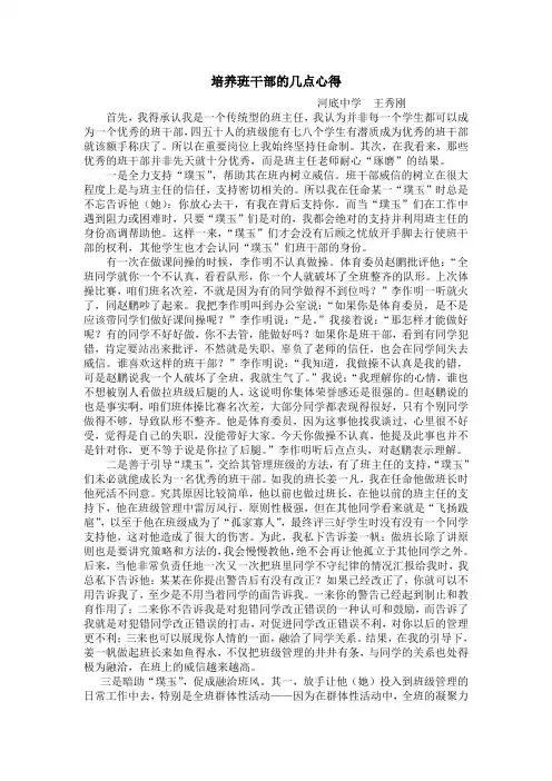 培养班干部的几点心得