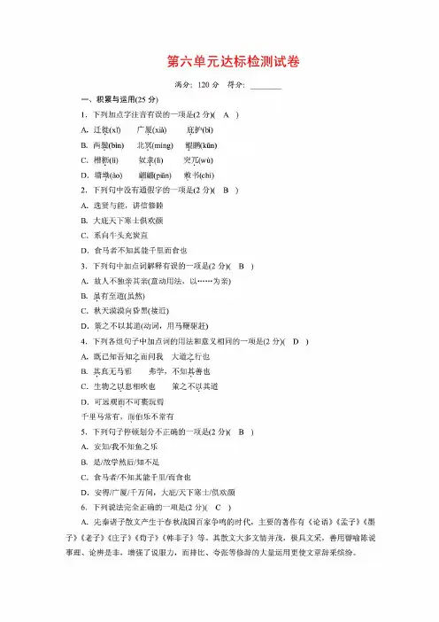 人教部编版八年级语文下册第6单元达标检测试卷