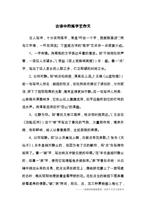 古诗中的炼字艺作文