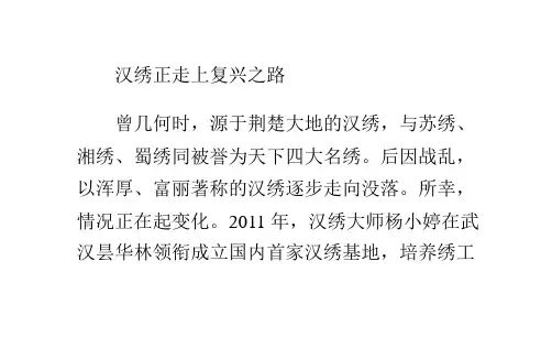 汉绣的复兴之路