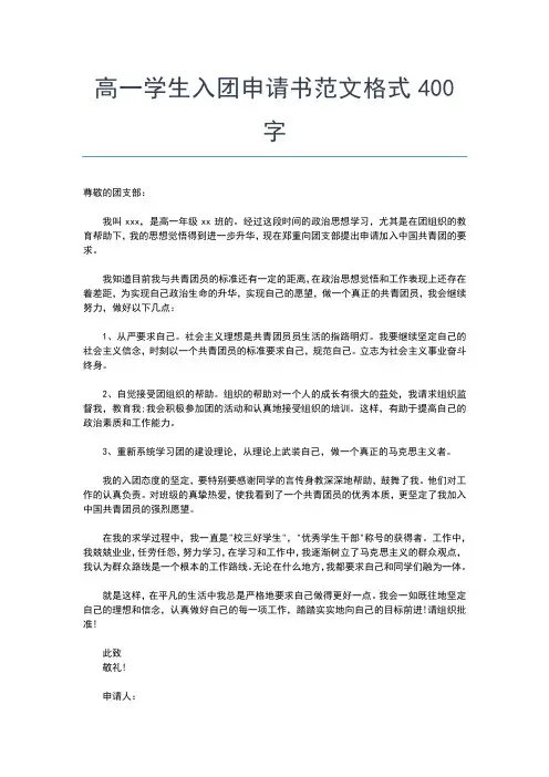 2019年最新入团申请书0字左右怎么写格式入团申请书文档【十篇】