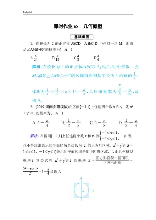 【人教版】红对勾2020届高考一轮数学(理)复习：课时作业64