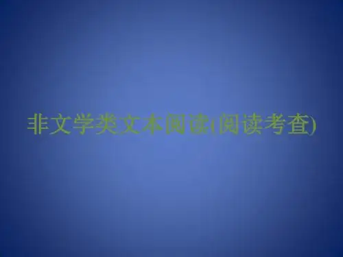 浙江省中考语文 自主读背复习手册 非文学类文本阅读(阅读考查)课件