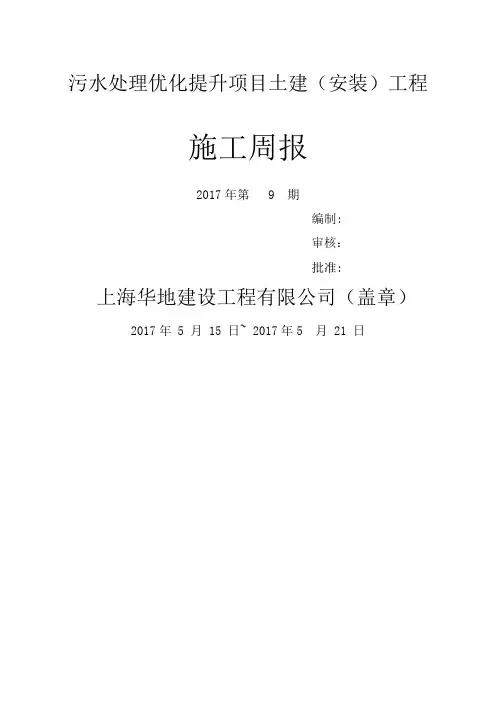 施工周报范文