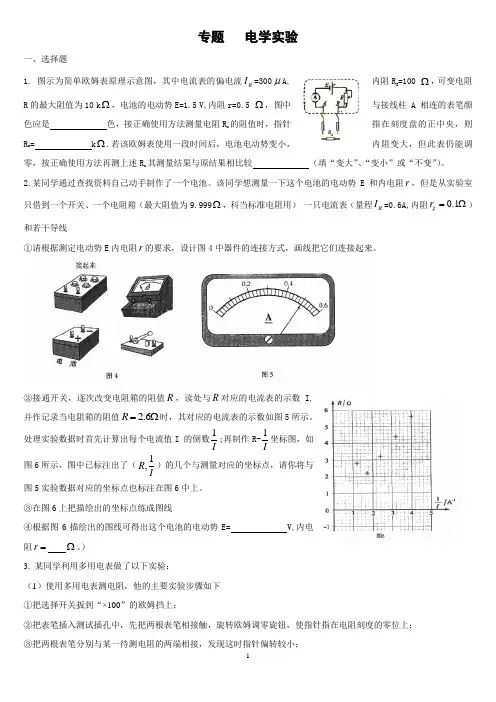 高中物理电学实验复习试题及答案总结
