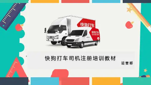 面包车司机加盟快狗速运流程介绍