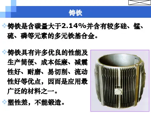 铸铁