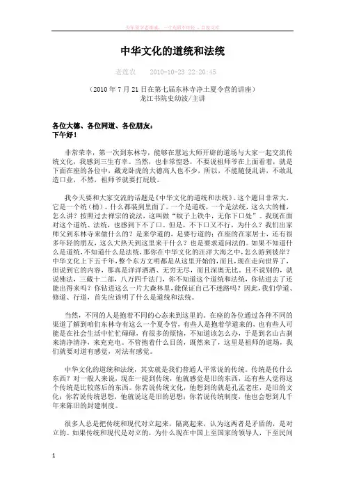 中华文化的道统和法统