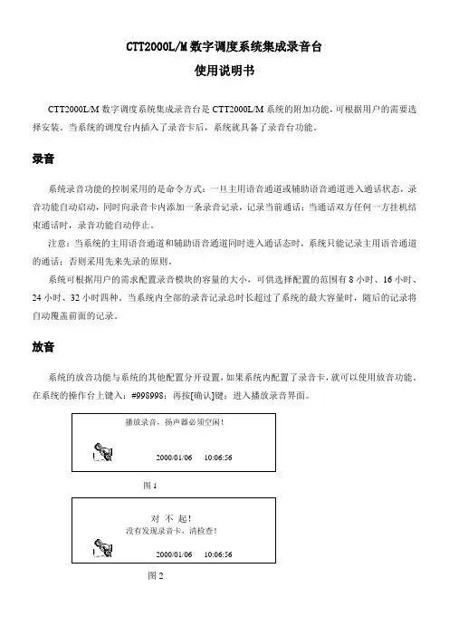 录音台使用说明
