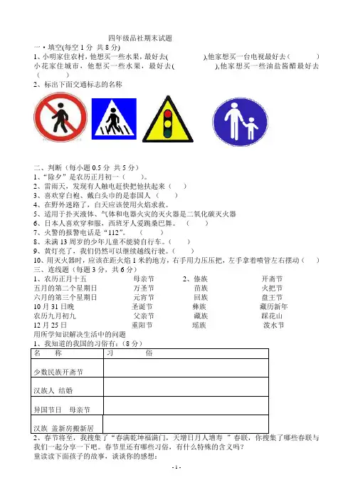 山人版四年级品德与社会试题(上)试卷
