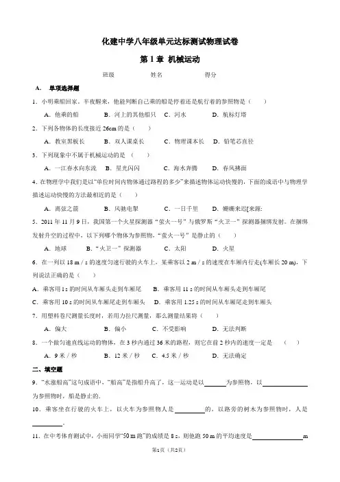 河南省开封市化建中学2012-2013学年八年级物理上学期期末单元达标测试《第一章 机械运动》(无答案)
