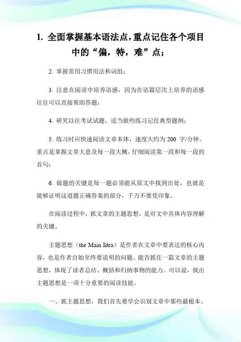 中级口译阅读过程中的复习要点-英语学习方法.doc