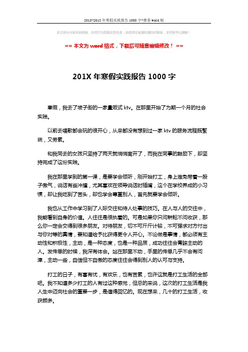 2018-201X年寒假实践报告1000字-推荐word版 (2页)