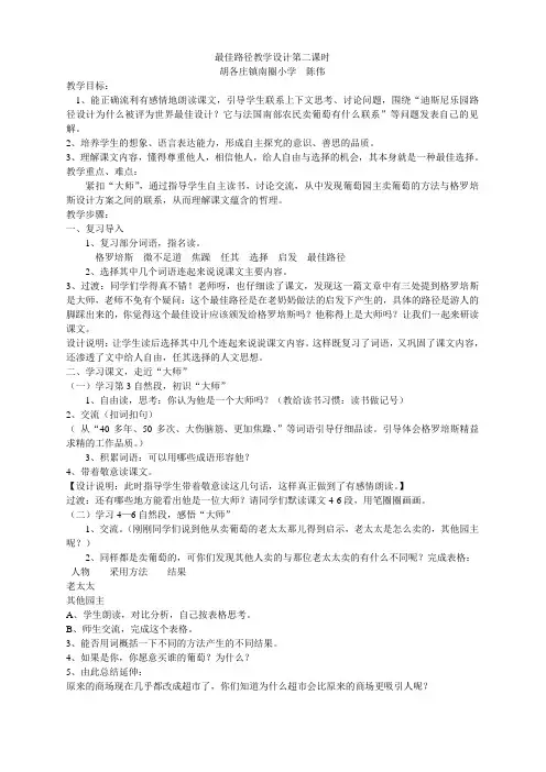 最佳路径教学设计第二课时2