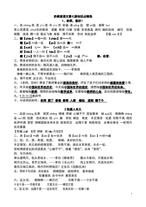 苏教版语文第七册知识点逐课精选 13页