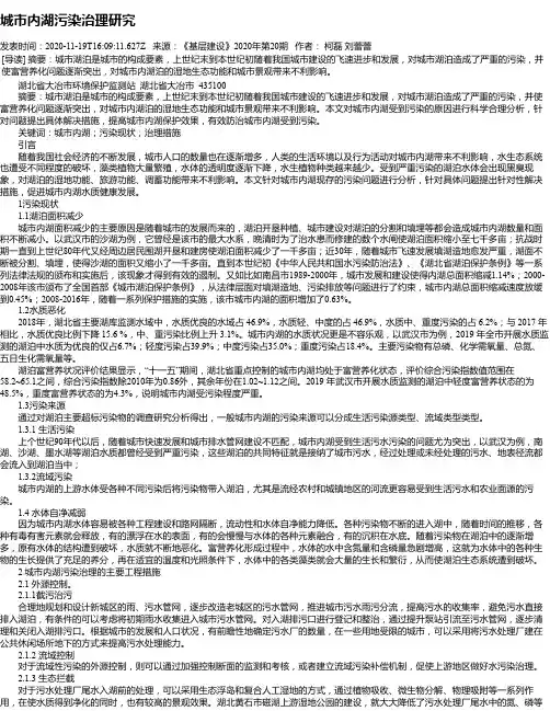 城市内湖污染治理研究