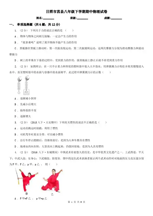 日照市莒县八年级下学期期中物理试卷