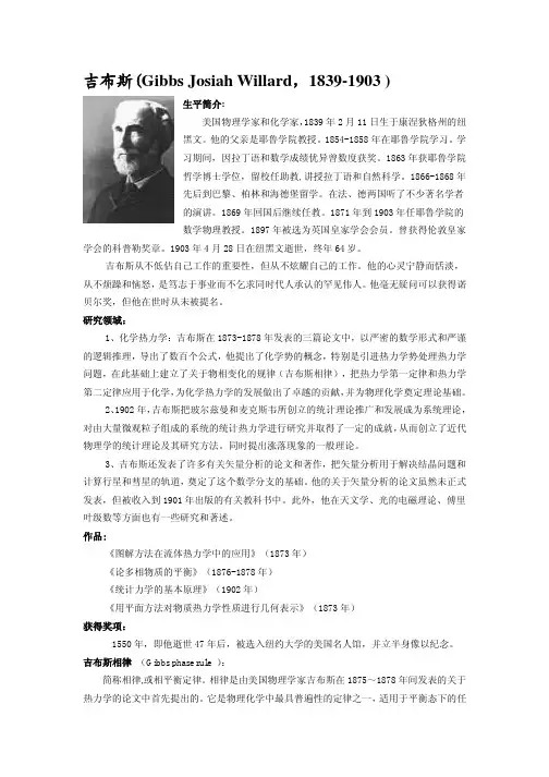 吉布斯(Gibbs Josiah Willard 1839-1903 )