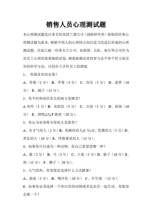 销售人员心理测试题