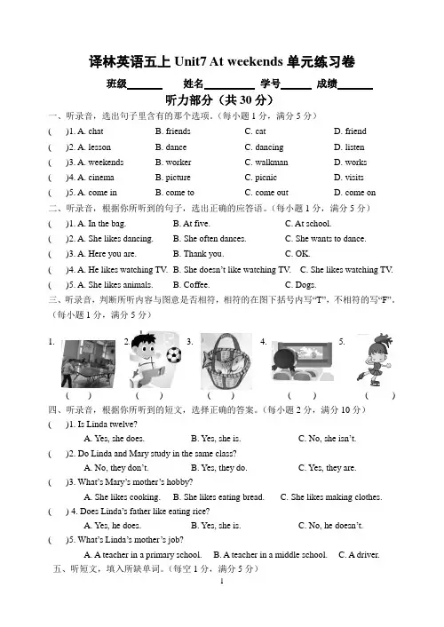 译林版小学英语五年级上册 U7 At weekends单元练习卷