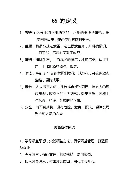 6S的定义