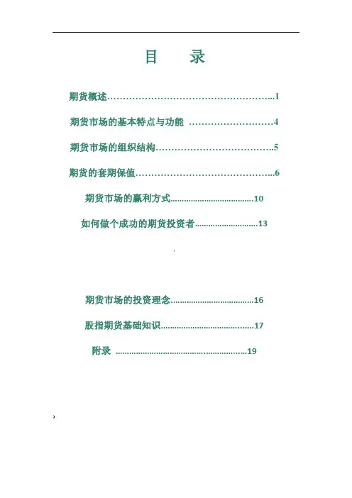 期货入门基础知识