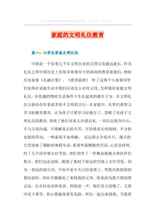 家庭的文明礼仪教育