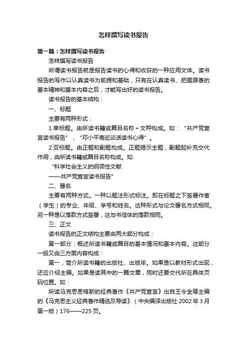 怎样撰写读书报告
