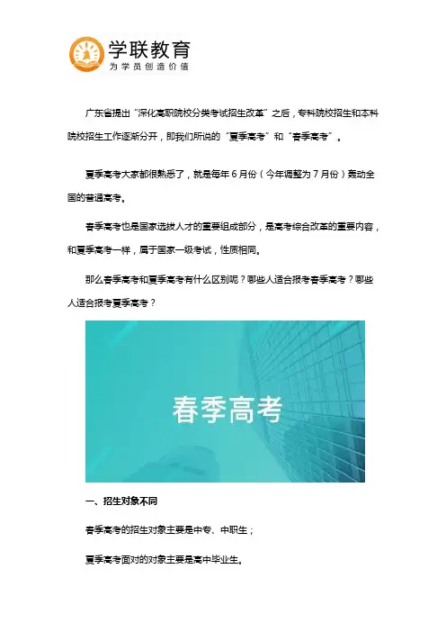 学联教育跟大家解释一下春季高考和夏季高考有哪些区别